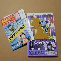 2026年最新】HUNTER×HUNTER 1巻 初版の人気アイテム - メルカリ