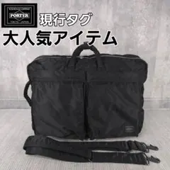 PORTER　ポーター　3way　ブリーフケース　リュック　タンカー　ブラック