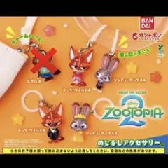 ズートピア2 めじるしアクセサリー　ディズニー ガチャガチャ　セミコンプ