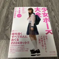2026年最新】少女ポーズ大全 CD-の人気アイテム - メルカリ