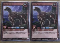 最強ジャンプ　付録　遊戯王ラッシュデュエル　カード　トロイホース　2枚セット