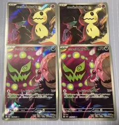 ポケモンカードゲーム ロケット団のミミッキュ シロナのミカルゲ ar 4枚セット