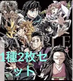 劇場版 鬼滅の刃無限城編 入場者特典 エンドロールイラストカード 第二弾 2枚