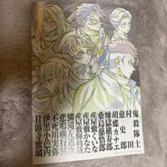 映画 劇場版 鬼滅の刃 無限城編 第一章 猗窩座再来 入場者特典 第12弾
