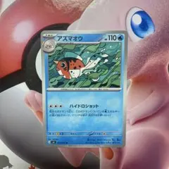 ポケモンカード アズマオウ M5 012/081 Uのサムネイル