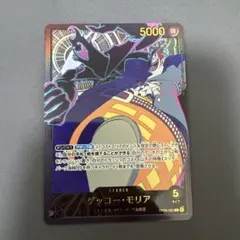 美品】ゲッコー・モリア / 金文字リーダー - メルカリ