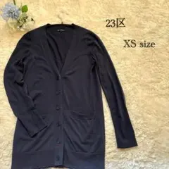 【23区】 Vネックカーディガン 薄手 XS サイズ ネイビー ウール100%