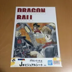 ドラゴンボール　一番くじ　J賞　ビジュアルボード　ブルマ　孫悟空