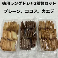 2026年最新】アウトレットお菓子 ラングドシャの人気アイテム - メルカリ