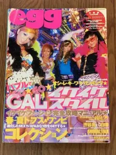 2026年最新】EGG GALの人気アイテム - メルカリ