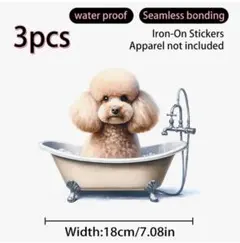プードル 犬 アイロンプリントシート 3枚セット 防水 浴槽 お風呂 デザインのサムネイル