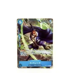 X・ドレーク　R　パラレル