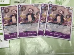 ワンピースカード　シャーロット・カタクリ　OP08-062 4枚のサムネイル