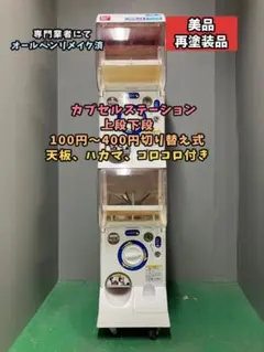 未使用品】BANDAI最新機種ガシャポンステーションII 本体 - メルカリ