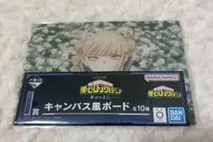 ヒロアカ 一番くじ キャンバス風ボード トガヒミコ