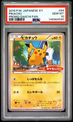2026年最新】ピカチュウ xy-p psa10の人気アイテム - メルカリ