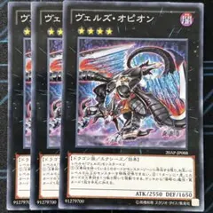 遊戯王 ヴェルズ・オピオン 8271 - メルカリ