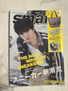 smart 2026年10月号 付録なし