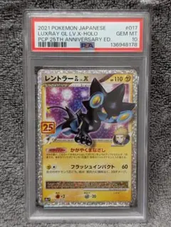 レントラーGL[ジムリーダー] プロモカードパック 25th PSA10 - メルカリ