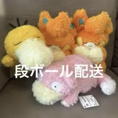 ポケモン もふぐっと くつろぎタイムぬいぐるみ コダック パモ ヤドン