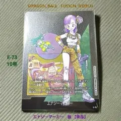 ドラゴンボール　フュージョンワールド　エナジーマーカー銀 10巻　E-73
