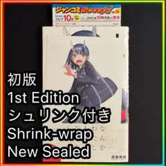 初版】ルリドラゴン 1巻 シュリンク付き 帯付き ポストカード付き