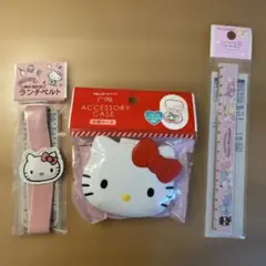 Sanrio ハローキティ アクセサリーケース・ランチベルト・定規 セット