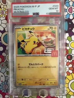 【PSA10 】マクドナルドピカチュウ