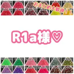 Ra1様♡
