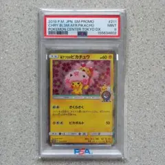 PSA8 ポケモンカード プロモ 桜アフロのピカチュウ 133333943 - メルカリ