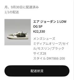 NIKE Air Jordan 1 Low Travis Scott 新品未使用