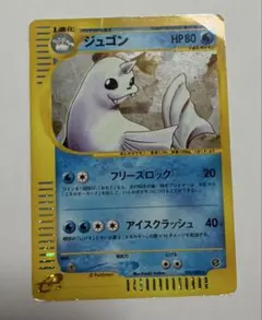 ジュゴン ☆ ポケモンカードe「拡張パック第5弾 神秘なる山」 キラ 025
