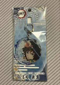 鬼滅の刃　アクリルキーホルダー　アクキー　冨岡義勇