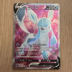 글레이시아 V SR 強化拡張パック イーブイヒーローズ キラ 076/069