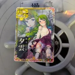 艦これアーケード 夕雲 補強増設ホロ - メルカリ