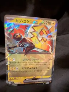 カプ・コケコex RR SV3a レイジングサーフ 019/062