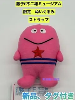 新品　藤子F不二雄ミュージアム限定ぬいぐるみストラップ　オバケのQ太郎 ドロンパのサムネイル