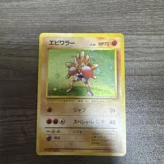 うずまき　エビワラー ★ 第1弾拡張パック 2026年最新】ポケモンエビワラーの人気アイテム - メルカリ