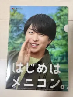 メニコン クリアファイル 櫻井翔　嵐　ARASHI ジャニーズ