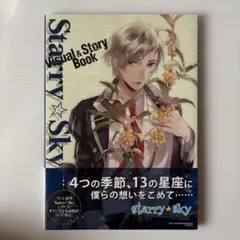 【希少本・帯付き】Starry☆Sky Visual & Story Book