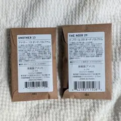 【ルラボ】アナザー13 テノワール29 サンプルセット