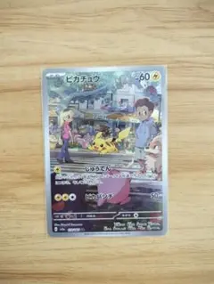 ピカチュウ AR ポケモンカード