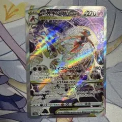 デオキシスVSTAR SAR VSTARユニバース