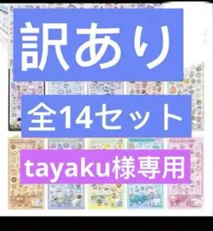 ボンボンドロップシール 3D 立体シール ぷくぷくシール　まとめ14枚セット
