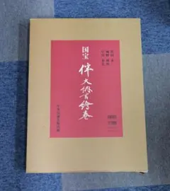西国三十三所観音下絵集 - メルカリ