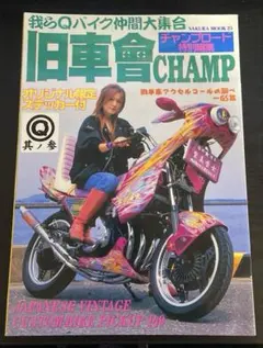 2025年最新】旧車會チャンプの人気アイテム - メルカリ