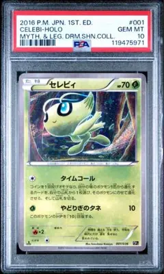 セレビィ PSA10 θストップ セレビィ PSA10 θストップ セレビィ PSA10 θストップ