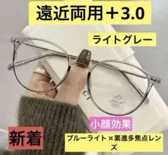 老眼鏡遠近両用 ライトグレー＋3.0多焦点レンズ ブルーライトカット おしゃれ