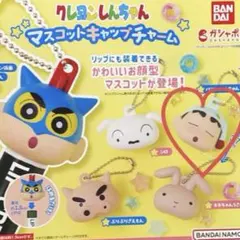 クレヨンしんちゃん マスコットキャップチャーム