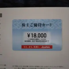 上新電機 ジョーシン 株主優待券のサムネイル